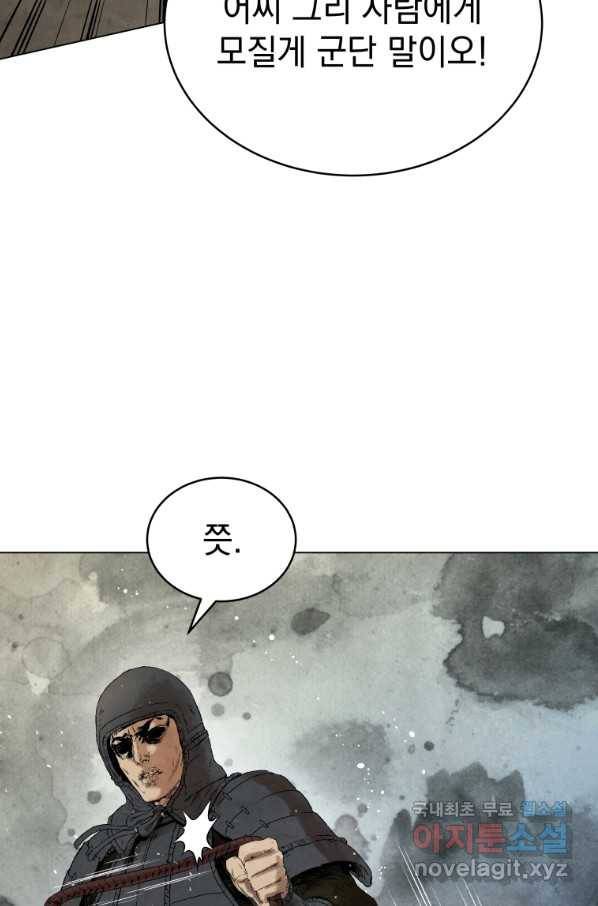 삼국지 여포전 45화 71