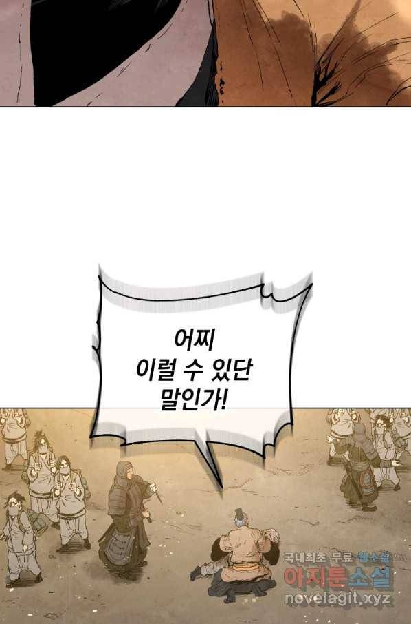 삼국지 여포전 45화 80