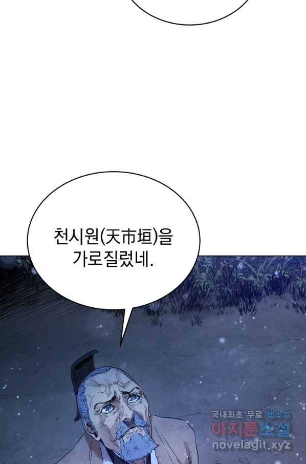 삼국지 여포전 45화 95