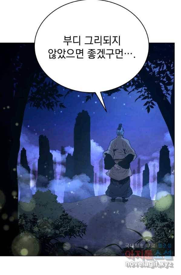 삼국지 여포전 45화 97