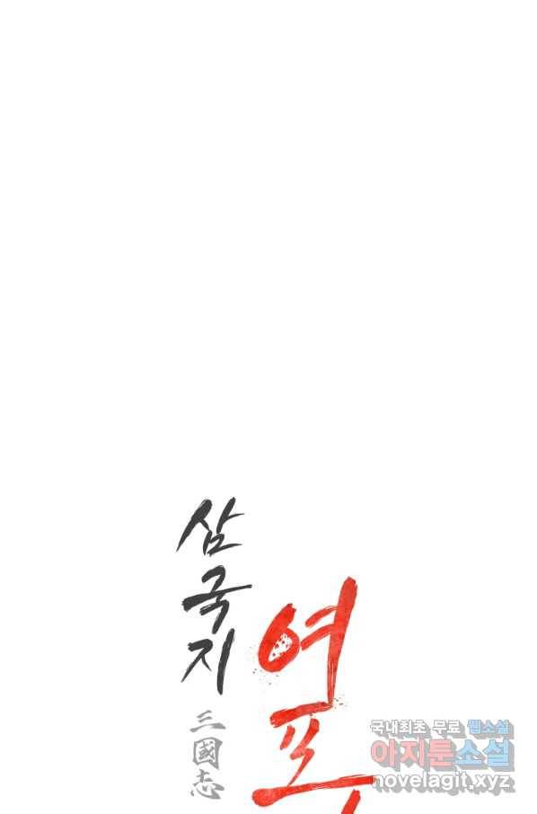 삼국지 여포전 45화 106