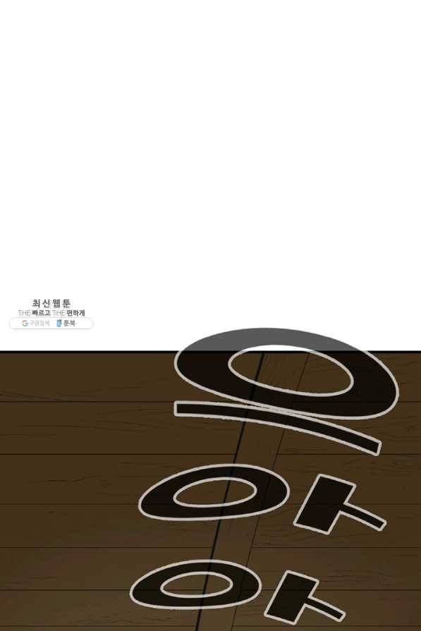 광룡기 104화 1
