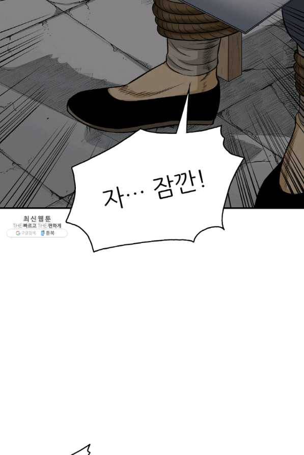 광룡기 104화 4