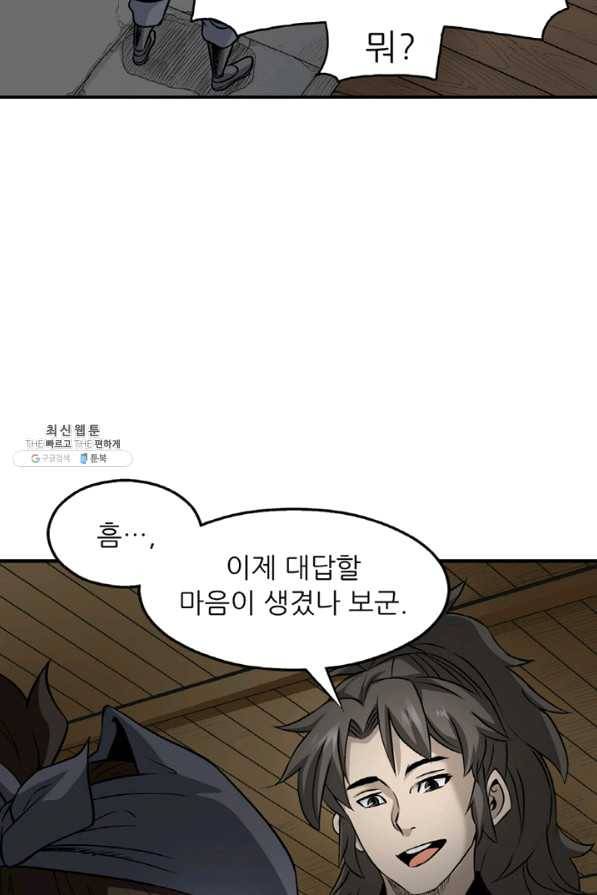 광룡기 104화 6
