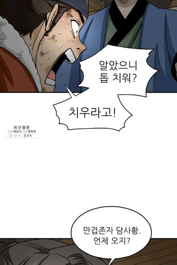광룡기 104화 7