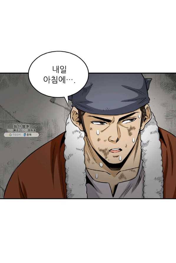 광룡기 104화 9
