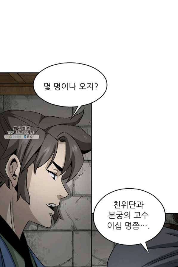 광룡기 104화 10