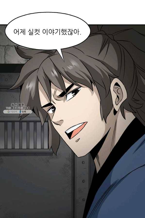 광룡기 104화 18