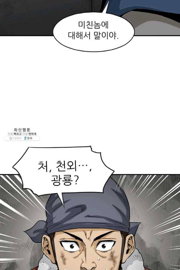 광룡기 104화 19