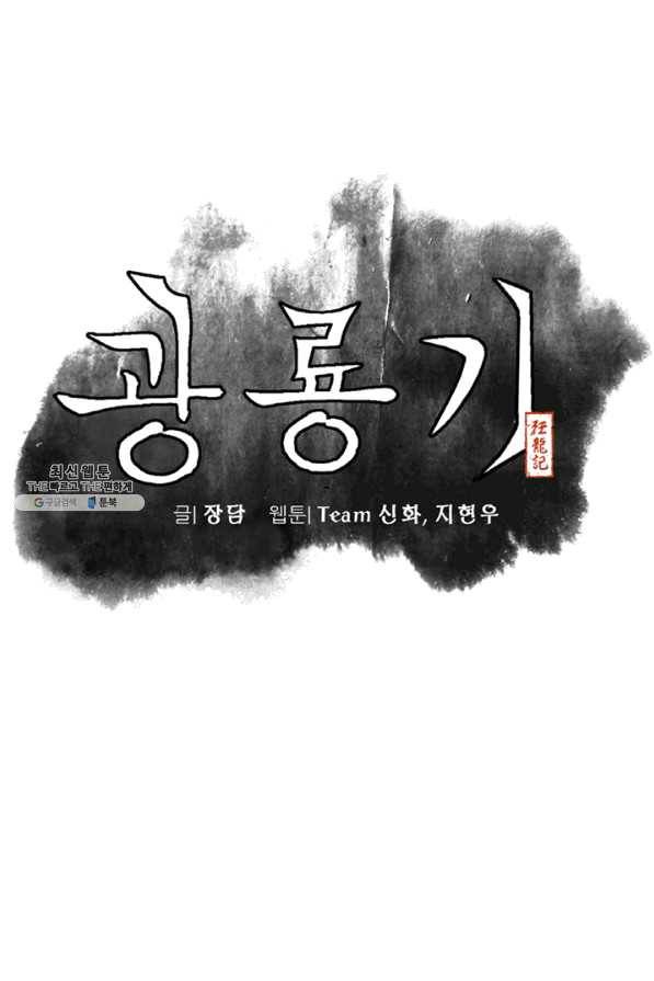 광룡기 104화 22