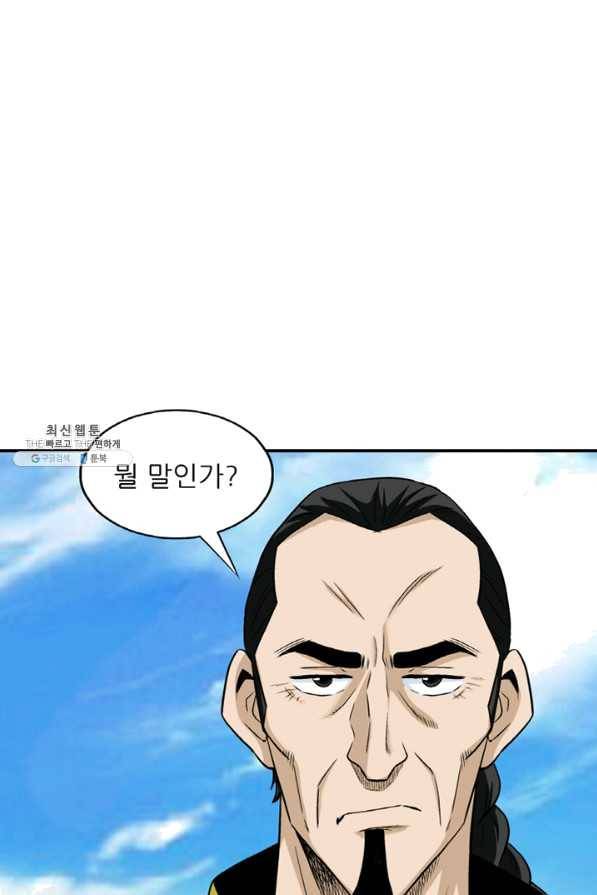광룡기 104화 25