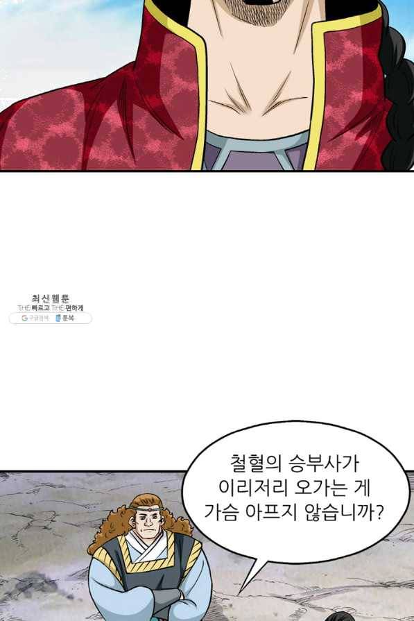 광룡기 104화 26