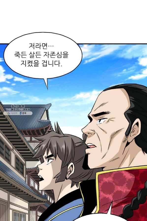 광룡기 104화 28