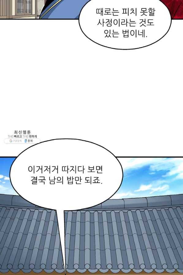 광룡기 104화 29