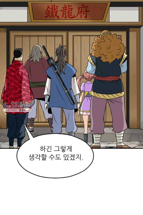 광룡기 104화 30