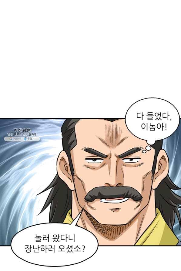 광룡기 104화 36