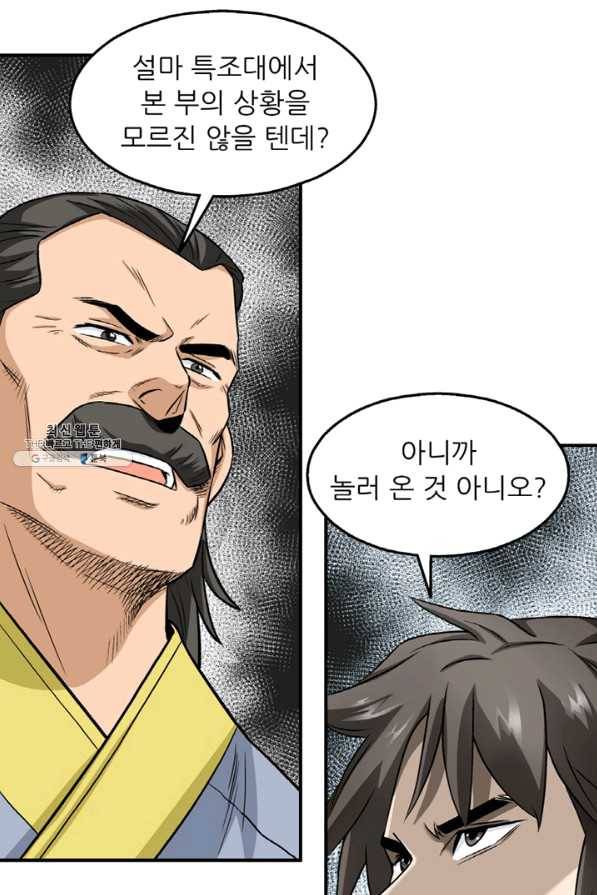 광룡기 104화 41