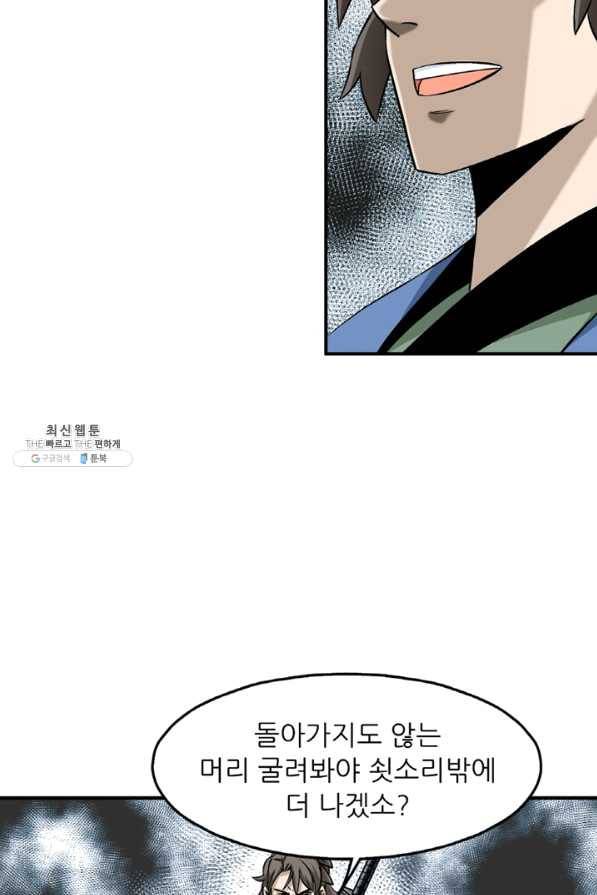 광룡기 104화 42