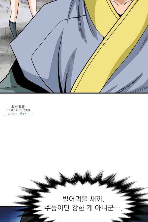 광룡기 104화 49