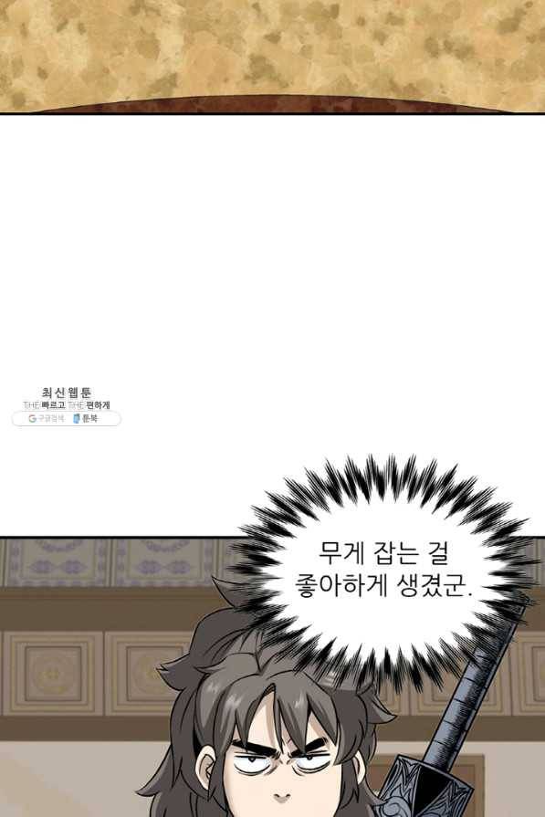 광룡기 104화 54