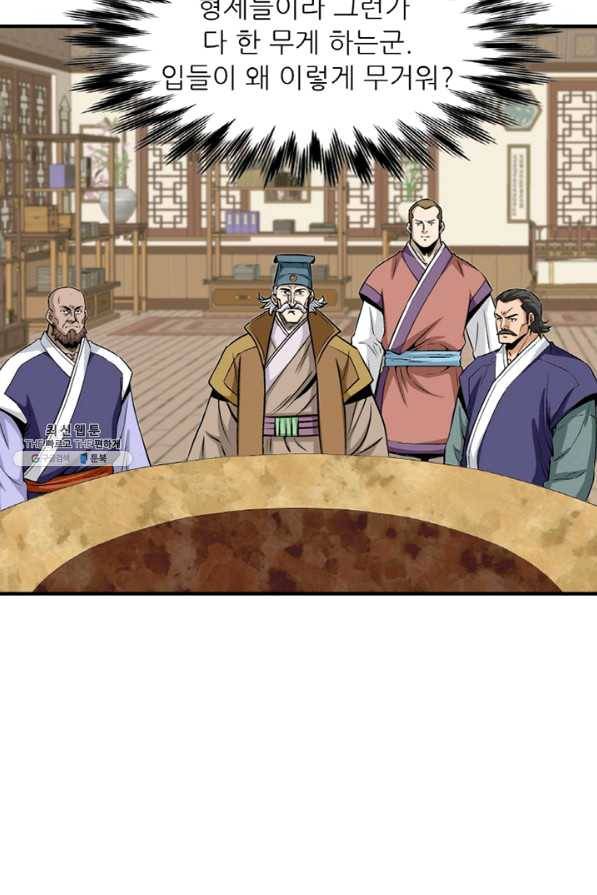 광룡기 104화 56