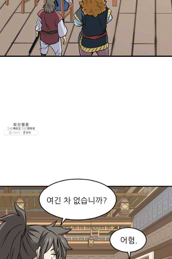 광룡기 104화 58