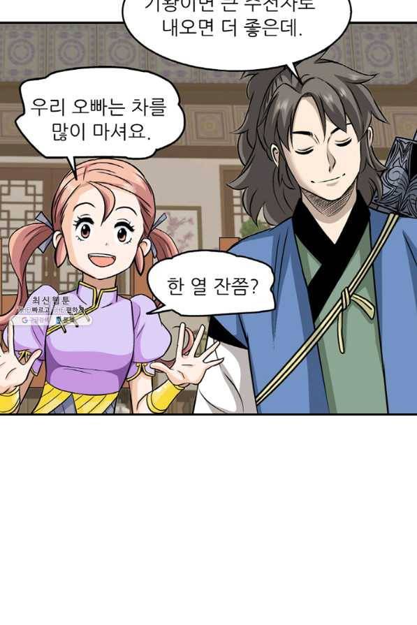 광룡기 104화 60
