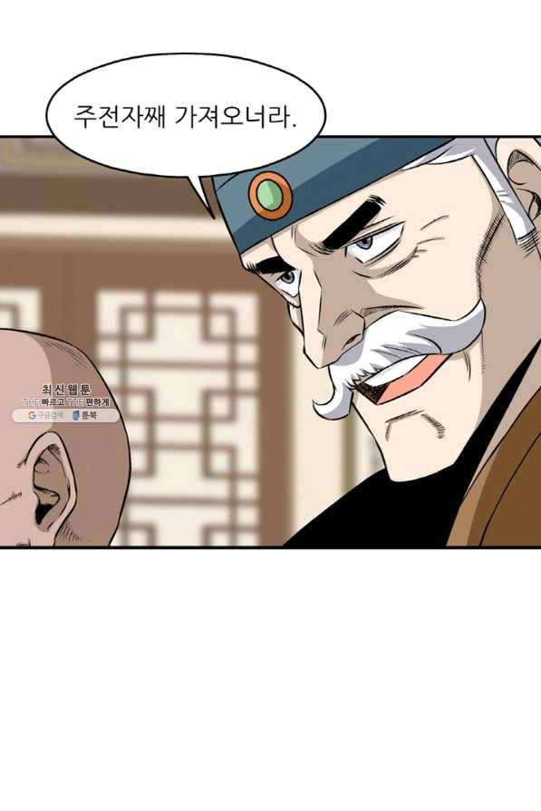 광룡기 104화 61