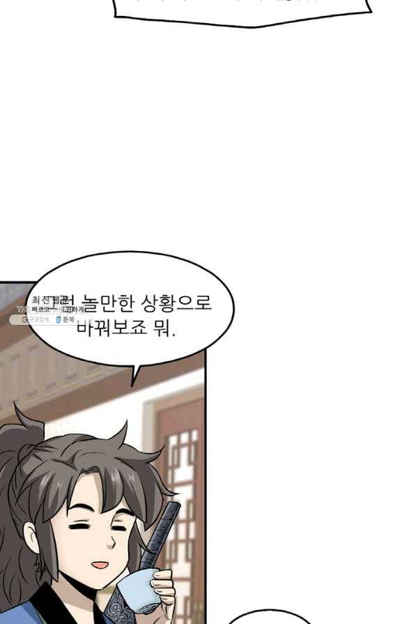 광룡기 104화 66