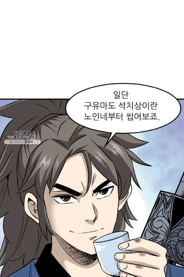 광룡기 104화 68