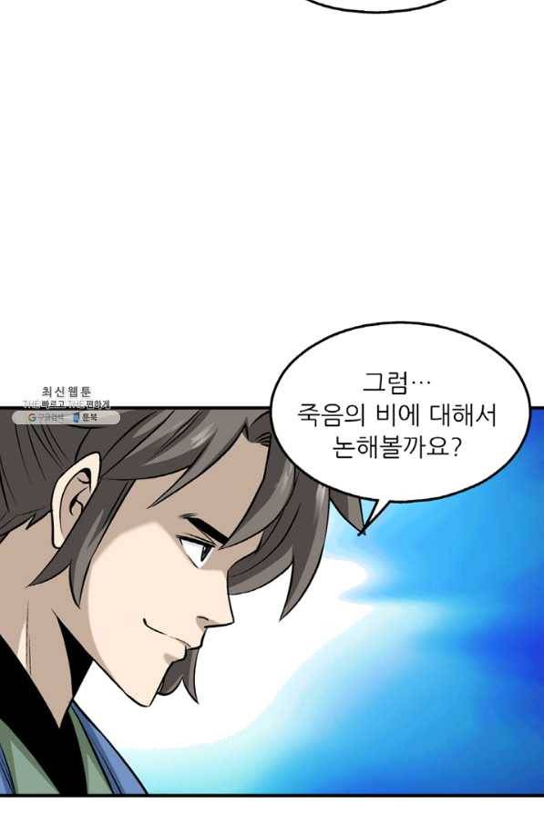 광룡기 104화 71