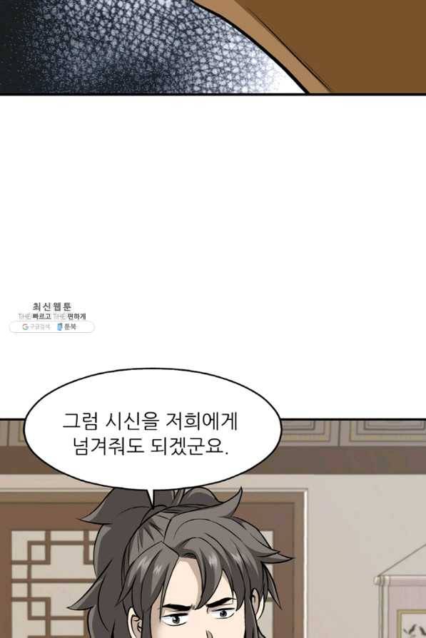 광룡기 104화 76