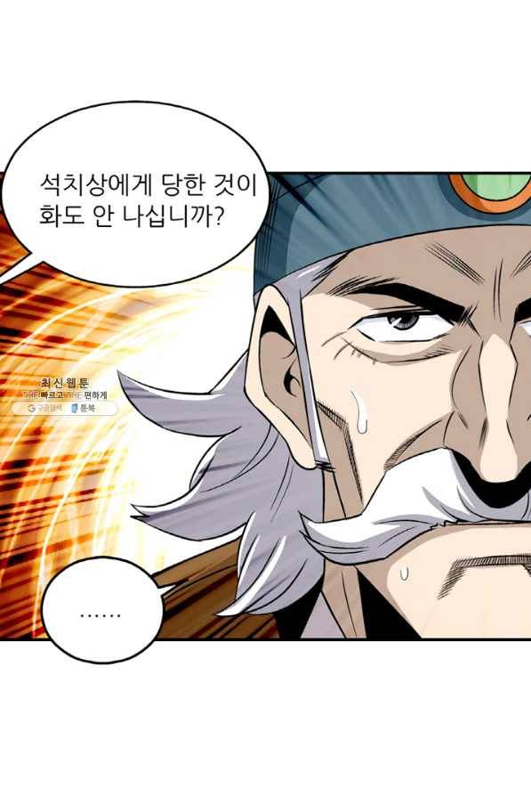 광룡기 104화 78