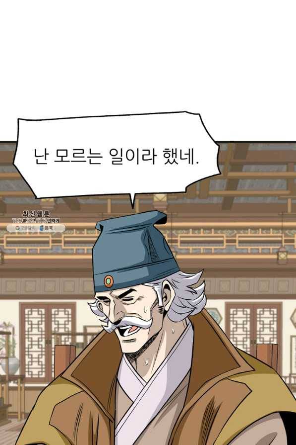 광룡기 104화 79