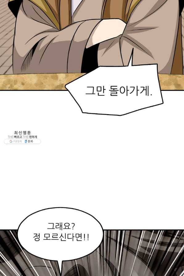 광룡기 104화 80