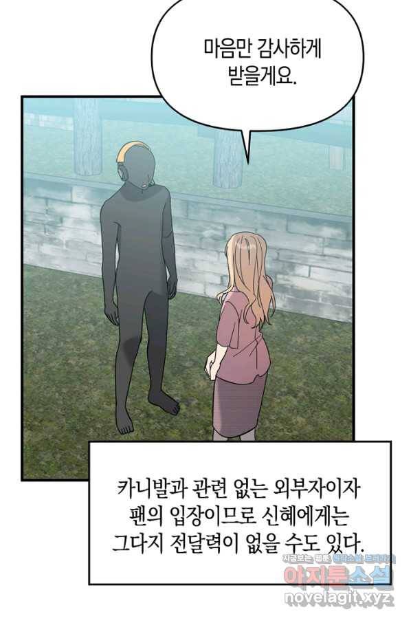 운영자의 권한으로 53화 8