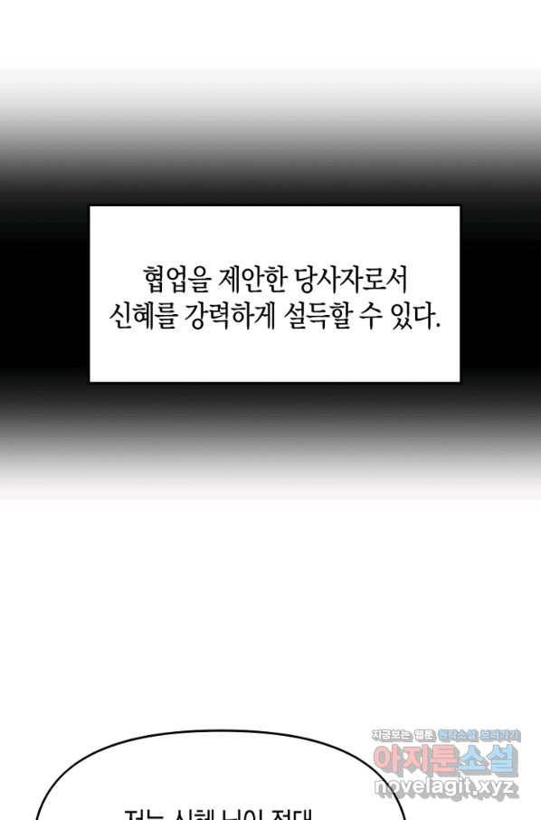 운영자의 권한으로 53화 12