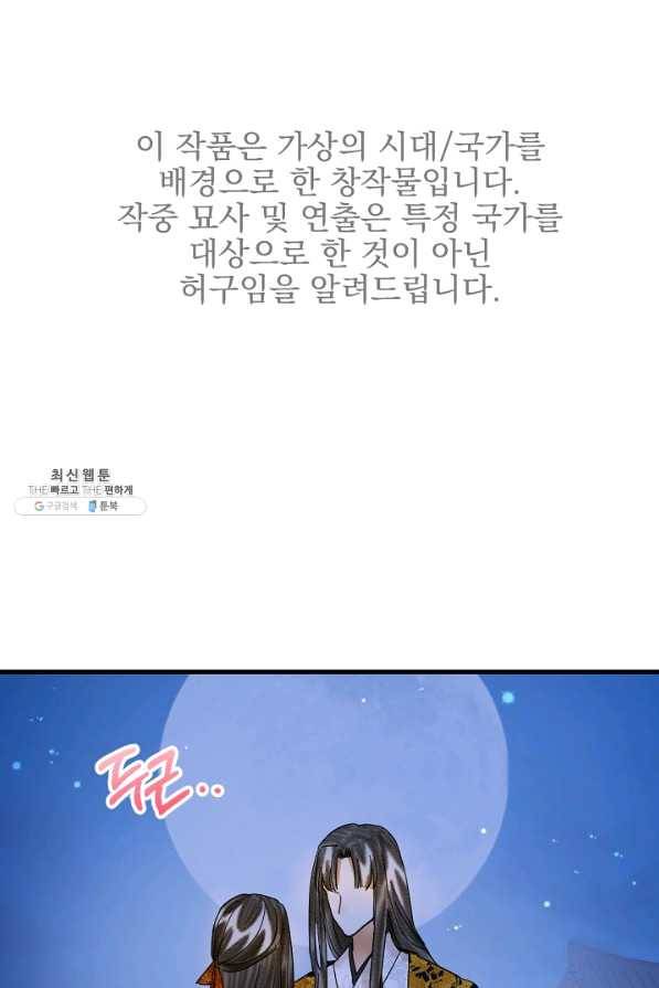 황태자의 첩 20화 1