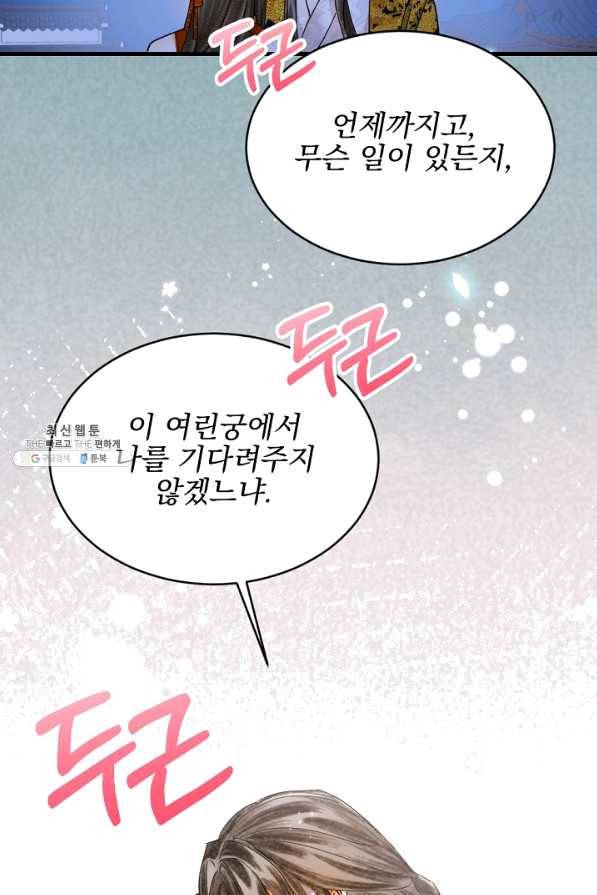 황태자의 첩 20화 2