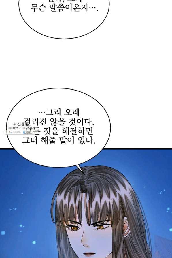 황태자의 첩 20화 6