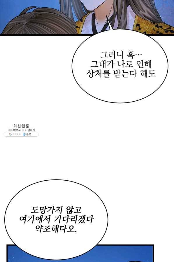 황태자의 첩 20화 7