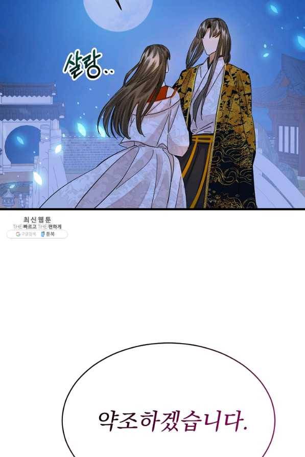 황태자의 첩 20화 9