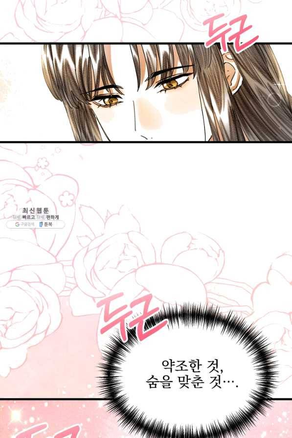 황태자의 첩 20화 16