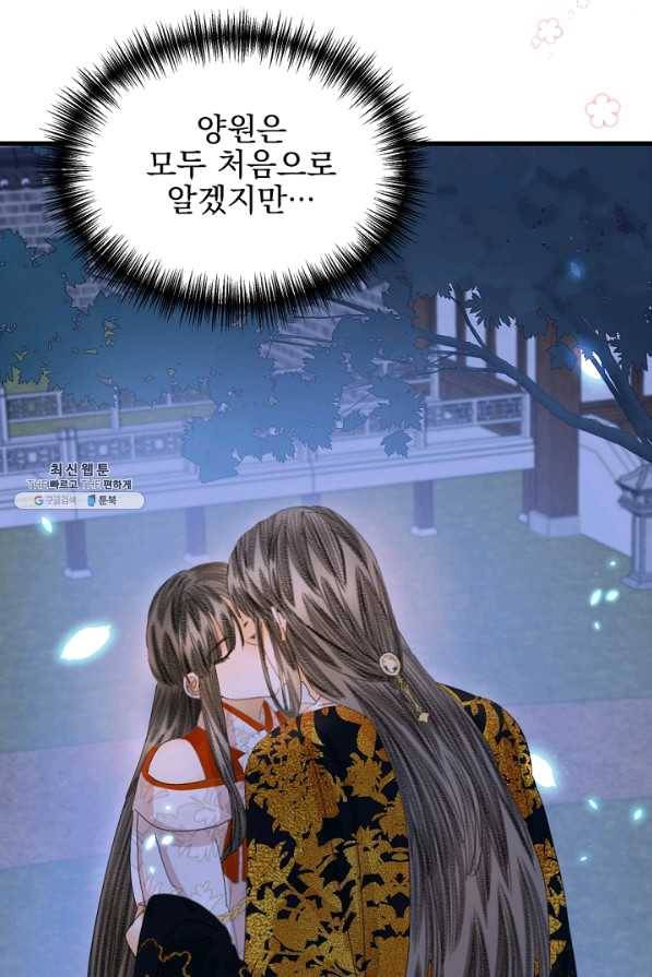 황태자의 첩 20화 18