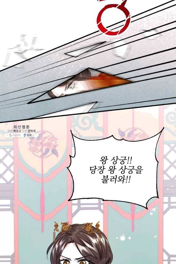 황태자의 첩 20화 22