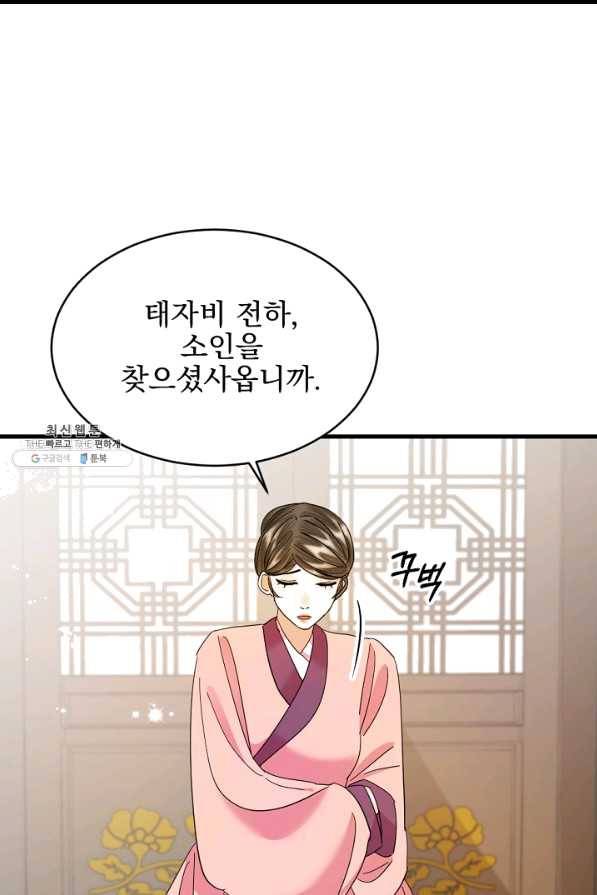 황태자의 첩 20화 24
