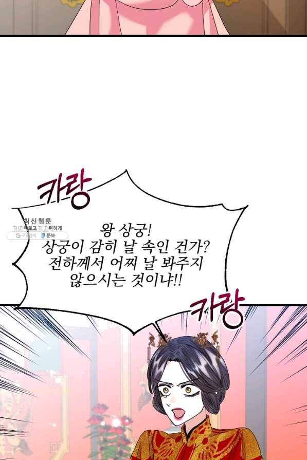 황태자의 첩 20화 25