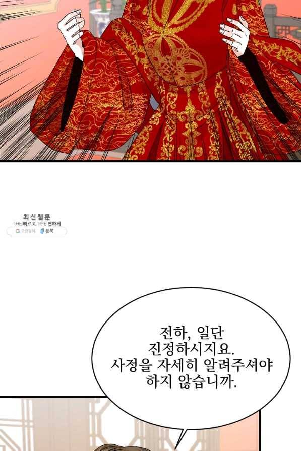 황태자의 첩 20화 26