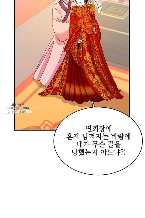 황태자의 첩 20화 30