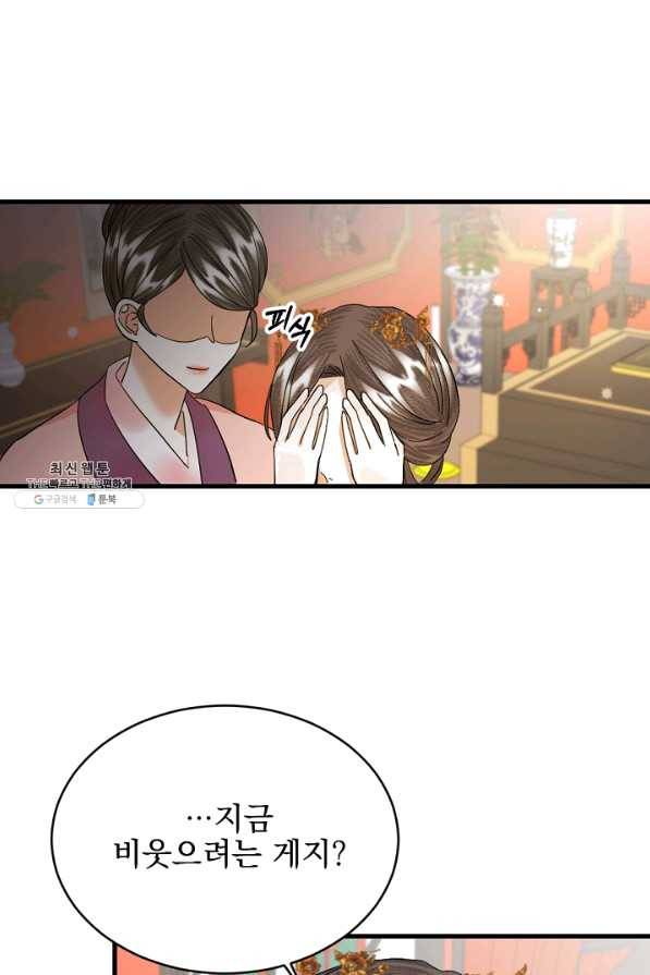 황태자의 첩 20화 31